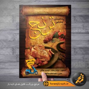 طرح لایه باز تراکت رستوران سنتی قهوه ای رنگ