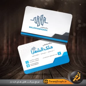 کارت ویزیت بنگاه سفید آبی روشن