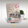 طرح تراکت مبلمان لایه باز