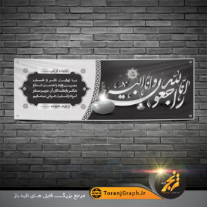 بنر پلاکارد عرض تسلیت لایه باز