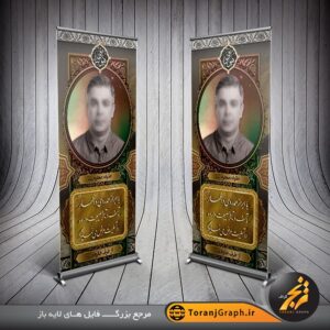 نمونه بنر استند عکس مرحوم