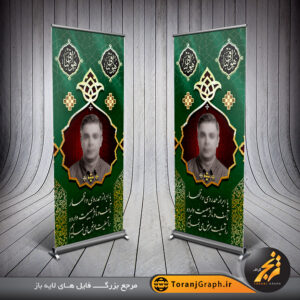 بنر استند عرض تسلیت لایه باز