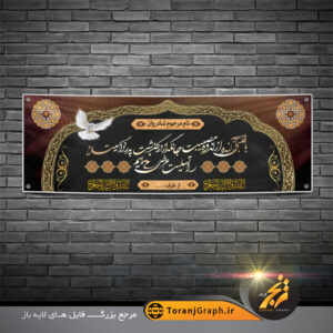 بنر پلاکارد تسلیت درگذشت پدر