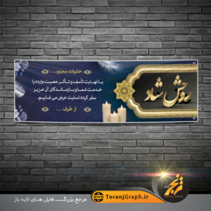 نمونه طرح پلاکارد عرض تسلیت