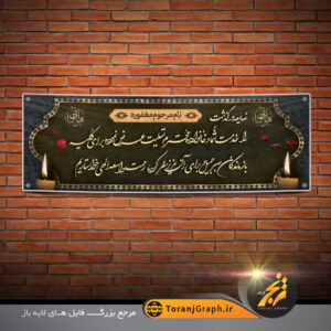 نمونه پلاکارد عرض تسلیت لایه باز