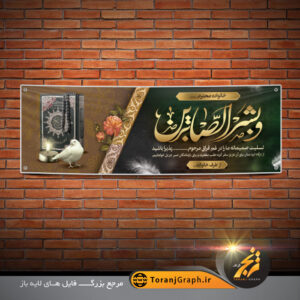 دانلود بنر پلاکارد تسلیت لایه باز