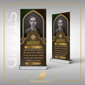 طرح psd بنر استند تسلیت درگذشت پدر