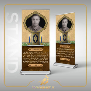 طرح بنر استند تسلیت طلایی