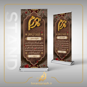 طرح بنر تسلیت ایستاده مادر