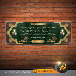 نمونه طرح بنر پلاکارد تسلیت مادر