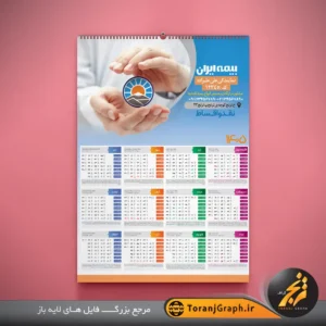 تقویم دیواری بیمه ایران لایه باز کد ۶