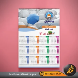 نمونه تقویم دیواری تک برگ بیمه ایران با چتر سفید و آبی