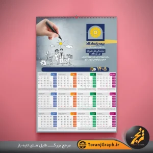 تقویم دیواری بیمه پاسارگاد تم طوسی سرمه ای