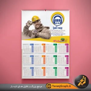 تقویم دیواری لایه باز بیمه آسیا کد ۲