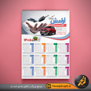 تقویم دیواری نمایشگاه اتومبیل با عکس ماشین و کلید