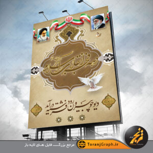 طرح بنر دهه فجر انقلاب اسلامی زمینه کرمی