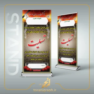 دانلود طرح بنر تسلیت ایستاده با عکس شمع کد 4