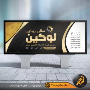 بنر سالن زیبایی مشکی و طلایی