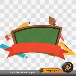 وکتور لایه باز لیبل تخته سیاه مدرسه