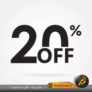 وکتور تخفیف ۲۰ درصدی مشکی