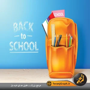 وکتور کیف مدرسه و بازگشایی مدارس