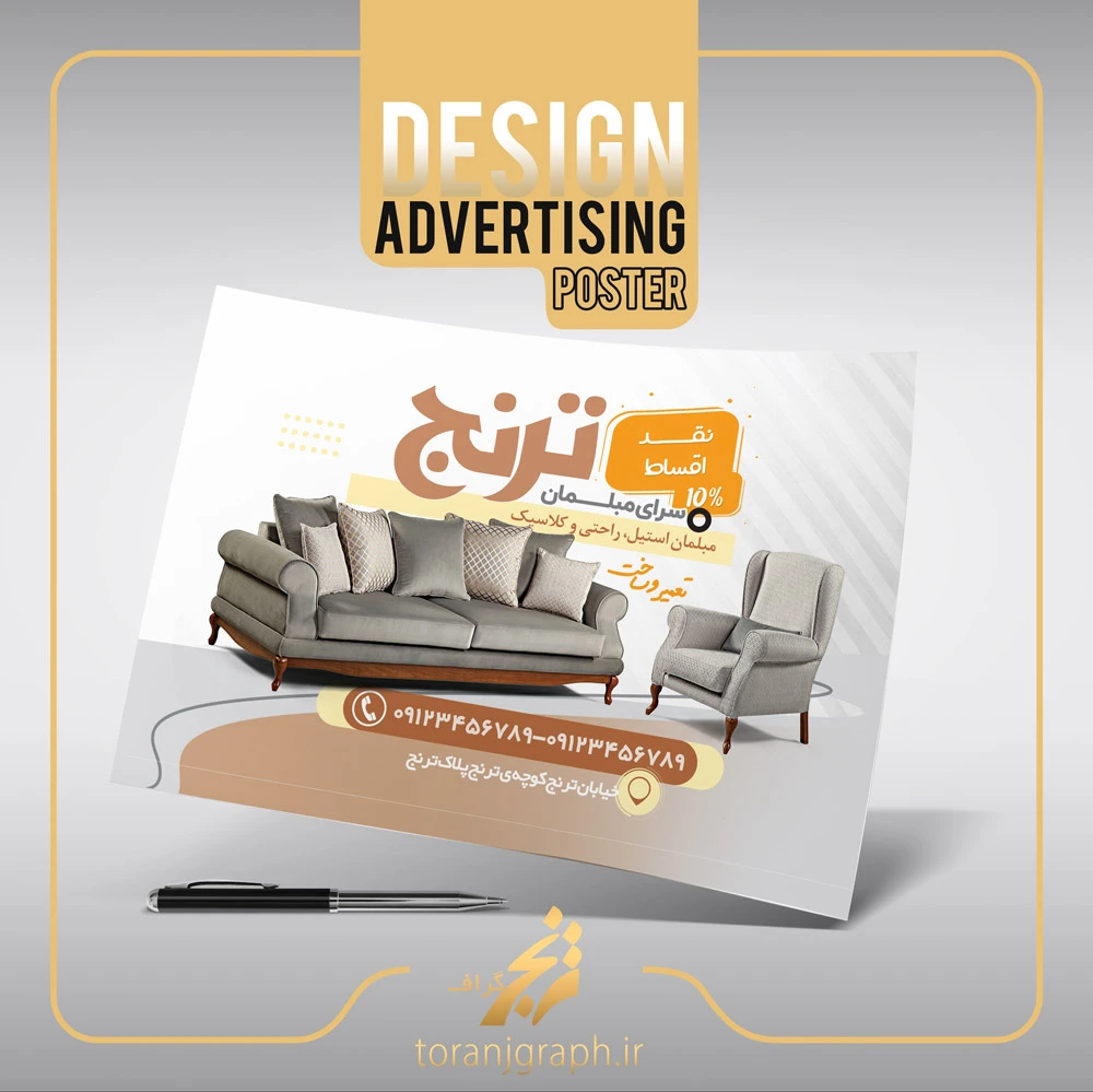 تراکت مبل فروشی لایه باز