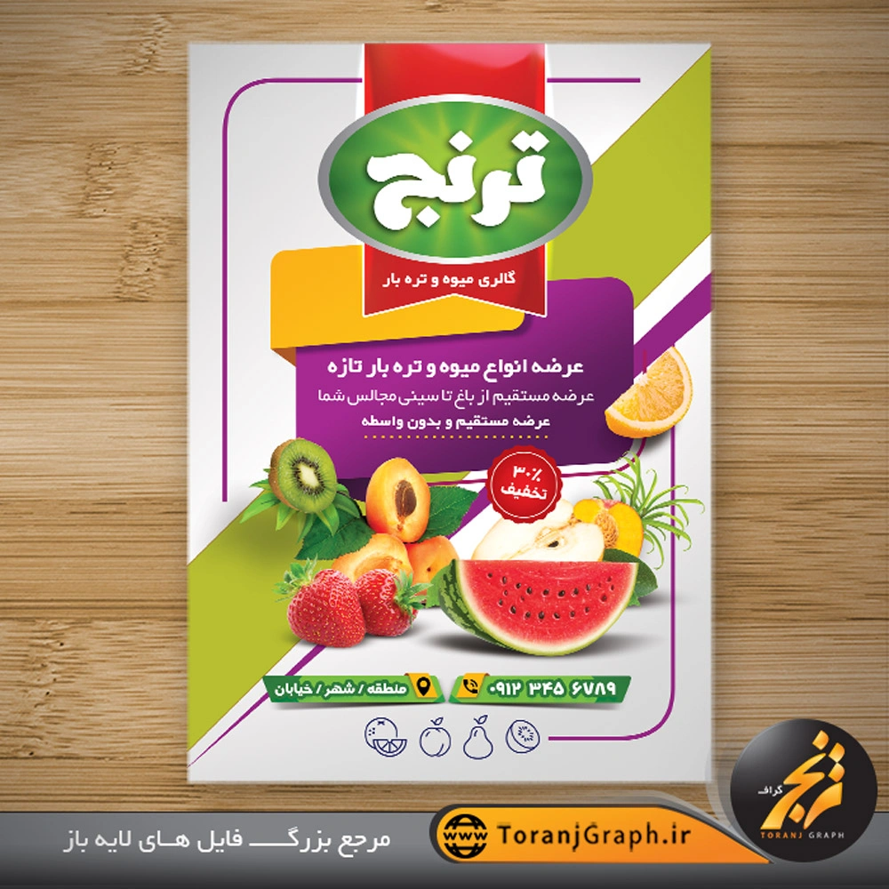 تراکت میوه و تره بار با عکس زرد آلو و توت فرنگی | ترنج گراف
