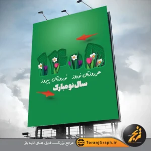 طرح بنر تبریک سال نو با تایپو عدد ۱۴۰۵ تم سبز