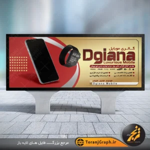 طرح تابلو موبایل فروشی تم طلایی و زرشکی