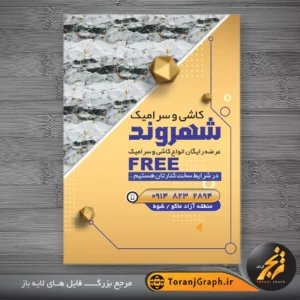 طرح تراکت تبلیغاتی کاشی و سرامیک تم طلایی