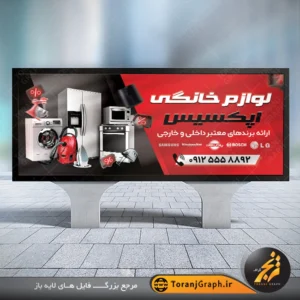 بنر تبلیغاتی لوازم خانگی قرمز و مشکی کد۲