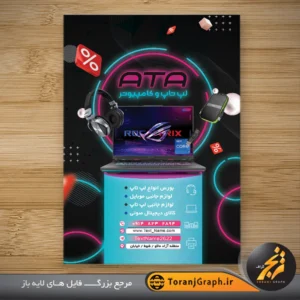 تراکت تبلیغاتی فروشگاه لپتاپ و کامپیوتر تم مشکی