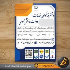 تراکت لایه باز دفتر پیشخوان دولت تم سرمه ای شماره 3