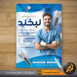 تراکت لایه باز دندانپزشکی با عکس مدل مرد