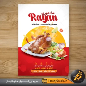 تراکت لایه باز رستوران و غذاخوری با عکس مرغ بریان و دورچین