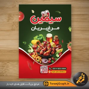 تراکت لایه باز مرغ بریان تم سبز و قرمز با عکس جذاب