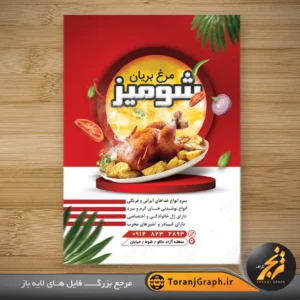 تراکت لایه باز مرغ بریان تم سفید و قرمز کد 2