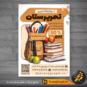تراکت نوشت افزار و لوازم التحریر تم نارنجی