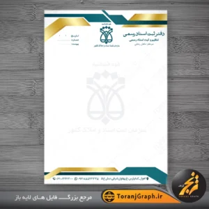 سربرگ لایه باز دفتر اسناد رسمی تم طلایی و سرمه ای