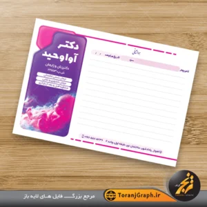 سرنسخه لایه باز متخصص زنان و زایمان تم بنفش