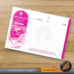 سرنسخه لایه باز متخصص زنان و زایمان تم صورتی