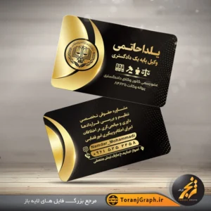 طرح آماده کارت ویزیت وکیل پایه یک تم مشکی و طلایی