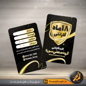 طرح آماده کارت گارانتی کالا تم مشکی و طلایی با قالب عمودی