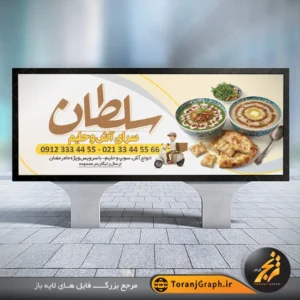 طرح بنر آش و حلیم فروشی تم کرمی