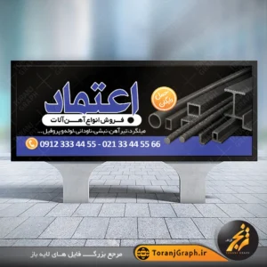 طرح تابلو آهن فروشی تم مشکی و سرمه ای