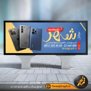 طرح تابلو تبلیغاتی موبایل فروشی تم آبی و طلایی