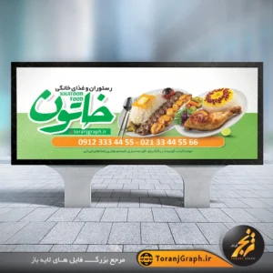 طرح تابلو رستوران و کترینگ با عکس زرشک پلو و چلو کباب