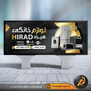طرح تابلو سردرب فروشگاه لوازم خانگی مشکی و طلایی