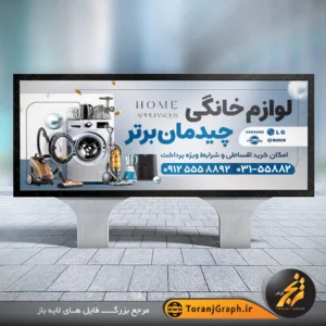 طرح تابلو لوازم خانگی با عکس لباسشویی و جاروبرقی