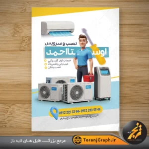 طرح تراکت نصب و تعمیر کولر گازی تم زرد و آبی روشن
